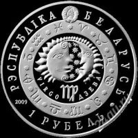Лот: 2698177. Фото: 2. 1 рубль 2009г Беларусь "Дева". Монеты