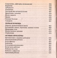 Лот: 14336087. Фото: 4. Бенджамин Спок - Ребенок и уход... Красноярск