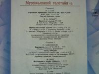 Лот: 9455394. Фото: 3. музыкальный телетайп - 8 (состояние... Красноярск