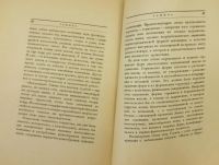 Лот: 10997329. Фото: 5. Стрельников Н. * Глинка * Опыт...