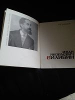 Лот: 16554491. Фото: 6. Билибин И.Репродукции в папке.