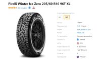 Лот: 19457547. Фото: 3. шины 205/60 R16 Pirelli Winter... Авто, мото, водный транспорт