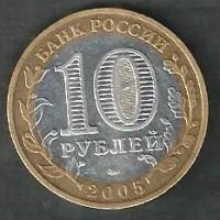 Лот: 7942886. Фото: 2. 10 рублей 2005 г Мценск. Монеты