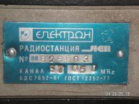 Лот: 7757142. Фото: 3. Радиостанция*Лен*Электрон Болгария... Смартфоны, связь, навигация