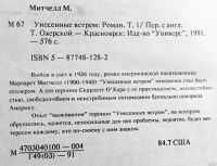 Лот: 13372446. Фото: 4. 📗 Маргарет Митчелл. Унесённые...