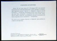 Лот: 7363732. Фото: 2. Открытка Антарктида. Викторов... Открытки, билеты и др.