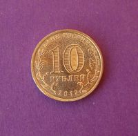 Лот: 9844839. Фото: 2. 10 рублей 2013 год Универсиада... Монеты