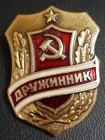 Лот: 16219530. Фото: 3. Знак Дружинник СССР. Коллекционирование, моделизм