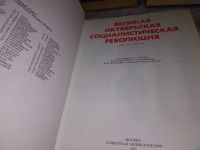 Лот: 18102119. Фото: 2. П. Голуб, Ю. Кораблев, М. Кузнецов... Справочная литература