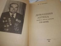 Лот: 20822745. Фото: 3. oz (109235)(3092311) Домашняя... Литература, книги