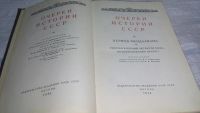 Лот: 11105250. Фото: 2. Очерки истории СССР. Период феодализма... Общественные и гуманитарные науки