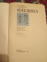 Лот: 18371745. Фото: 3. Учебник СССР Физика 9 класс Буховцев... Литература, книги