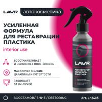 Лот: 25880043. Фото: 2. Полироль-реставратор пластика... Шины, Диски