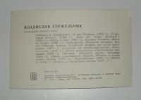 Лот: 7374289. Фото: 2. Открытка из СССР. На фото Владислав... Антиквариат