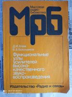 Лот: 17447666. Фото: 3. Литература по радиотехнике. Литература, книги