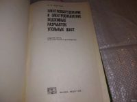 Лот: 17288204. Фото: 2. Озерной М.И. Электрооборудование... Наука и техника