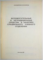 Лот: 11823866. Фото: 2. Вспомогательные и нетрадиционные... Медицина и здоровье