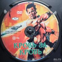 Лот: 18485162. Фото: 4. Кровь за кровь, Конец Помпеи... Красноярск