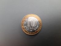Лот: 17297002. Фото: 2. 10 рублей Ульяновская область... Монеты
