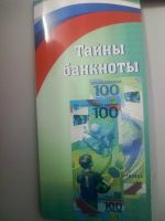 Лот: 25806989. Фото: 3. 100 рублей 2018 г. Чемпионат мира... Коллекционирование, моделизм