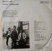 Лот: 16187105. Фото: 2. Виниловая пластинка Телевизор... Коллекционирование, моделизм