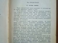 Лот: 25010083. Фото: 3. М.И.Туган- Барановский. Основы... Коллекционирование, моделизм