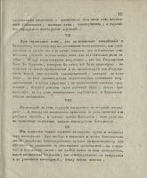 Лот: 24890049. Фото: 4. Франц Гифтшютц. Правило предписанаго... Красноярск