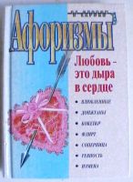 Лот: 19419408. Фото: 5. 4 книги афоризмов из серии : За...