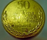 Лот: 11103450. Фото: 2. Юбилейная медаль «50 лет Победы... Значки, медали, жетоны
