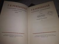 Лот: 17355961. Фото: 14. (1092387)Г. И. Успенский. Собрание...