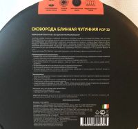 Лот: 15057689. Фото: 3. Сковорода блинная чугунная D 22... Домашний быт