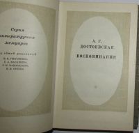 Лот: 8284889. Фото: 2. Воспоминания. Достоевская А.Г... Литература, книги