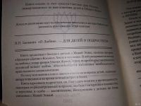 Лот: 17368108. Фото: 3. Баныкин Н.П. О любви. Детям о... Литература, книги