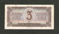 Лот: 9484355. Фото: 2. 3 червонца 1937 года. Очень хорошая... Банкноты