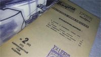 Лот: 10834359. Фото: 6. оз...вб...Одним лотом..«Искатель...