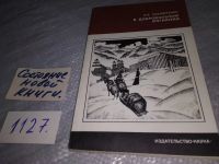 Лот: 13221377. Фото: 7. В добровольном изгнании, Павлюченко...