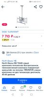 Лот: 17641620. Фото: 4. Подвес телевизора. Красноярск