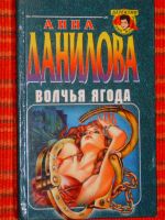 Лот: 4040696. Фото: 3. Анна Данилова - 7 книг одним лотом... Красноярск