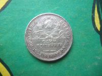 Лот: 11406531. Фото: 4. 50 копеек 1925 г. серебро. Красноярск