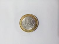 Лот: 3429632. Фото: 2. Удмуртская республика 10 руб. Монеты