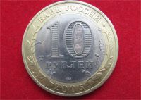 Лот: 7724733. Фото: 2. 10 рублей респ.Саха (Якутия). Монеты
