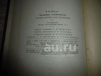 Лот: 25896022. Фото: 6. «Экономика строительства». М...