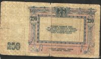 Лот: 9030690. Фото: 2. 250 рублей 1918 г. С рубля. Банкноты