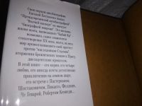 Лот: 19698896. Фото: 2. oz(10...016) Евтушенко Е. Волчий... Литература, книги