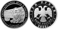 Лот: 14120535. Фото: 2. 3 рубля 2006 года 165-летие сберегательного... Монеты