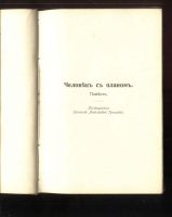 Лот: 17813881. Фото: 10. Мачтет Г. Полное собрание сочинений...