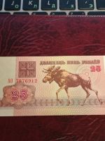 Лот: 20026932. Фото: 3. 25 рублей 1992 г. Беларусь. Лось... Коллекционирование, моделизм