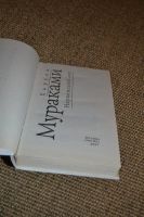 Лот: 5948617. Фото: 2. Книга Харуки Мураками Норвежский... Литература, книги