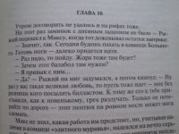 Лот: 22825687. Фото: 5. Книга А.Каменистого "Рай беспощадный...