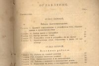 Лот: 19930807. Фото: 4. Буткевич А.С. Азбука доходного... Красноярск